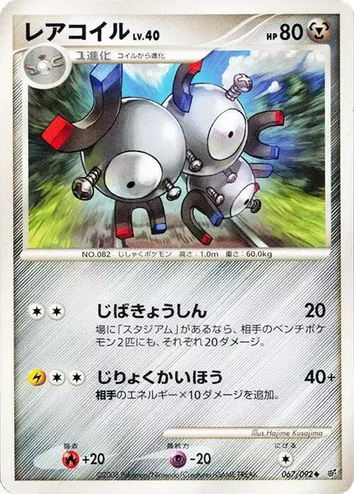 Magneton [1st Edition] - Pokemon Japanese Intense Fight in the Destroyed Sky #67