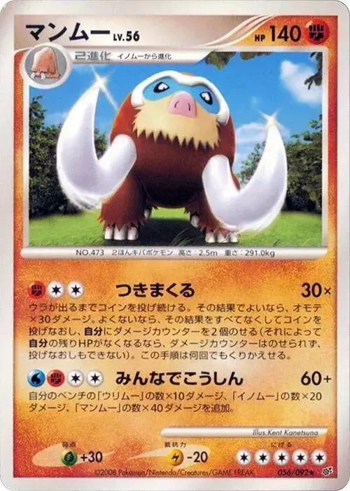 Mamoswine [1st Edition] - Pokemon Japanese Intense Fight in the Destroyed Sky #56