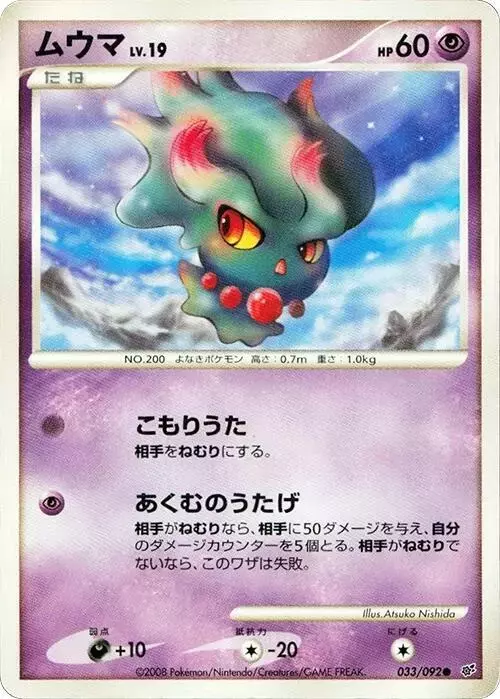 Misdreavus [1st Edition] - Pokemon Japanese Intense Fight in the Destroyed Sky #33