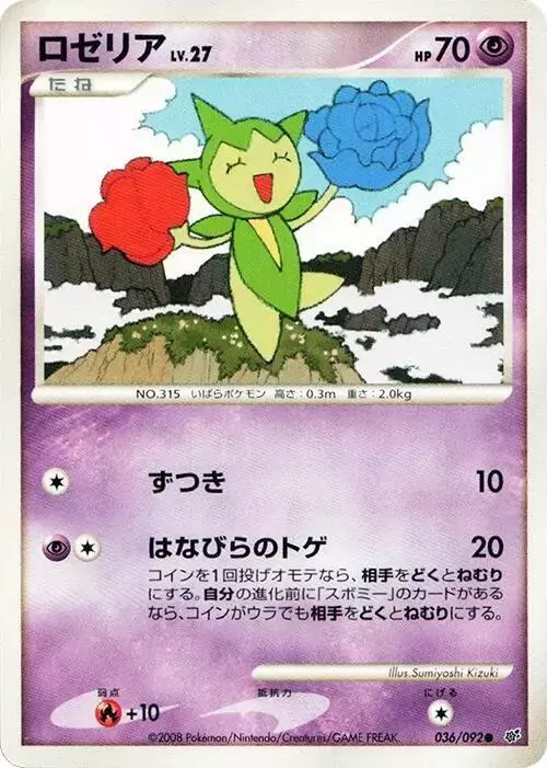 Roselia [1st Edition] - Pokemon Japanese Intense Fight in the Destroyed Sky #36