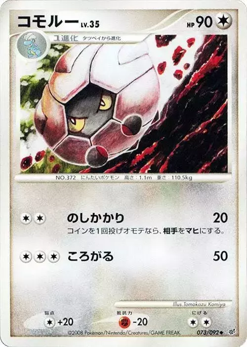 Shelgon [1st Edition] - Pokemon Japanese Intense Fight in the Destroyed Sky #73