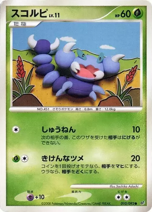 Skorupi [1st Edition] - Pokemon Japanese Intense Fight in the Destroyed Sky #10