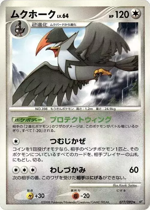 Staraptor [1st Edition] - Pokemon Japanese Intense Fight in the Destroyed Sky #77
