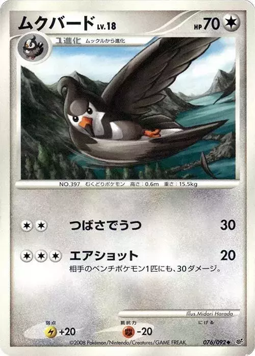 Staravia [1st Edition] - Pokemon Japanese Intense Fight in the Destroyed Sky #76
