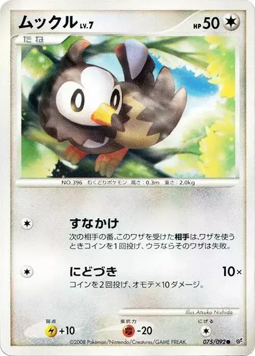 Starly [1st Edition] - Pokemon Japanese Intense Fight in the Destroyed Sky #75
