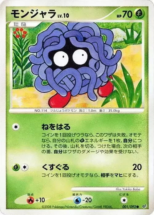 Tangela [1st Edition] - Pokemon Japanese Intense Fight in the Destroyed Sky #1