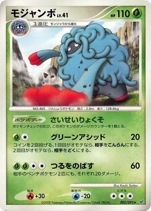Tangrowth [1st Edition] - Pokemon Japanese Intense Fight in the Destroyed Sky #2