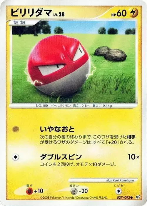 Voltorb [1st Edition] - Pokemon Japanese Intense Fight in the Destroyed Sky #27