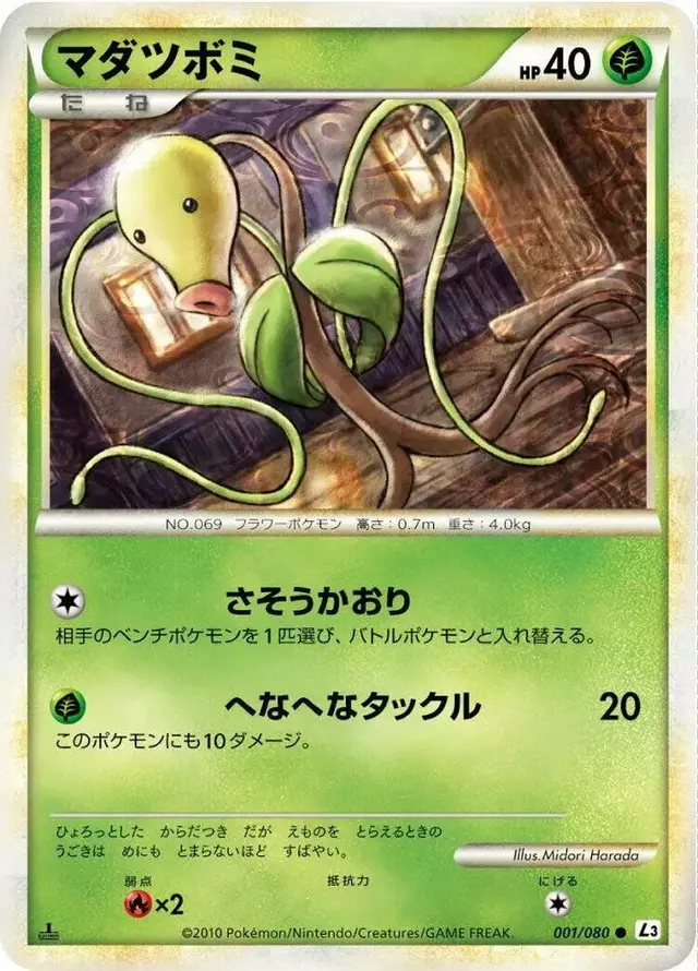 Bellsprout [1st Edition] - Pokemon Japanese Clash at the Summit #1