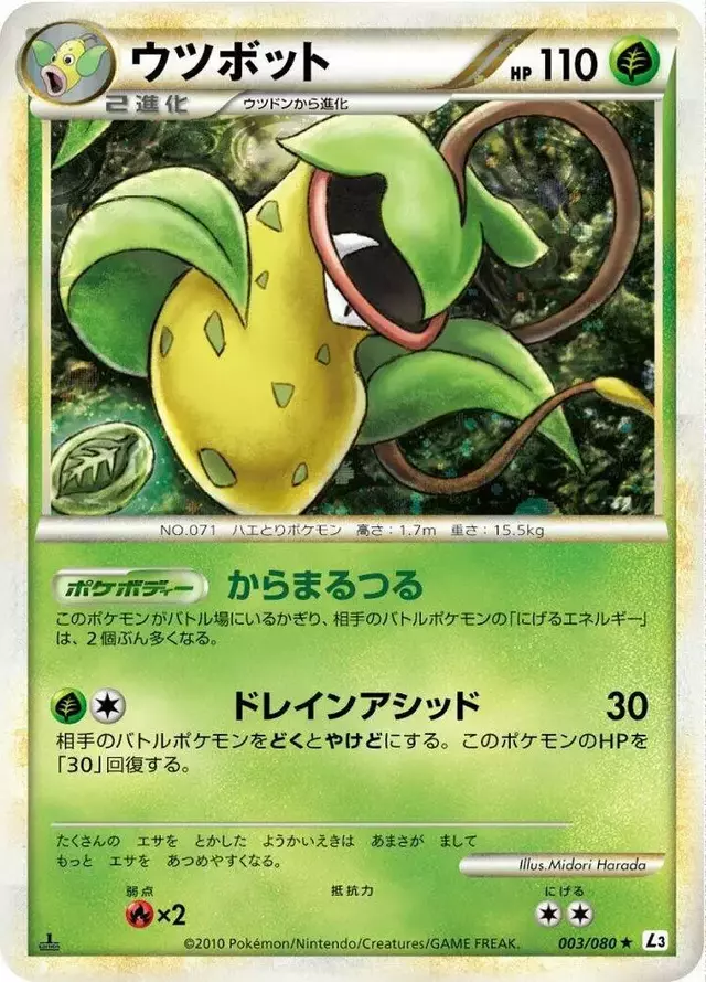 Victreebel [1st Edition] - Pokemon Japanese Clash at the Summit #3