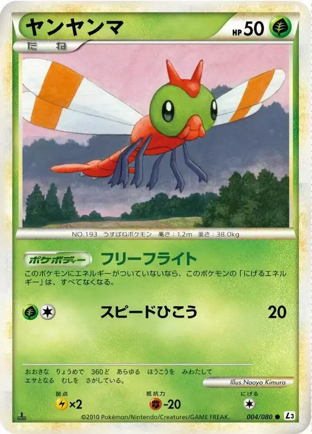 Yanma [1st Edition] - Pokemon Japanese Clash at the Summit #4