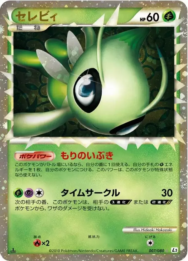 Celebi [1st Edition] - Pokemon Japanese Clash at the Summit #7