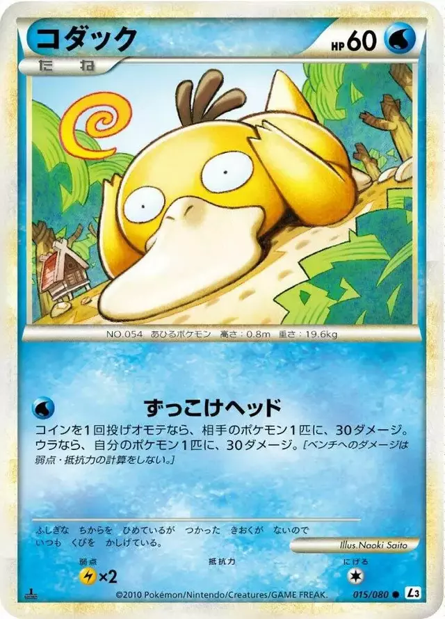 Psyduck [1st Edition] - Pokemon Japanese Clash at the Summit #15