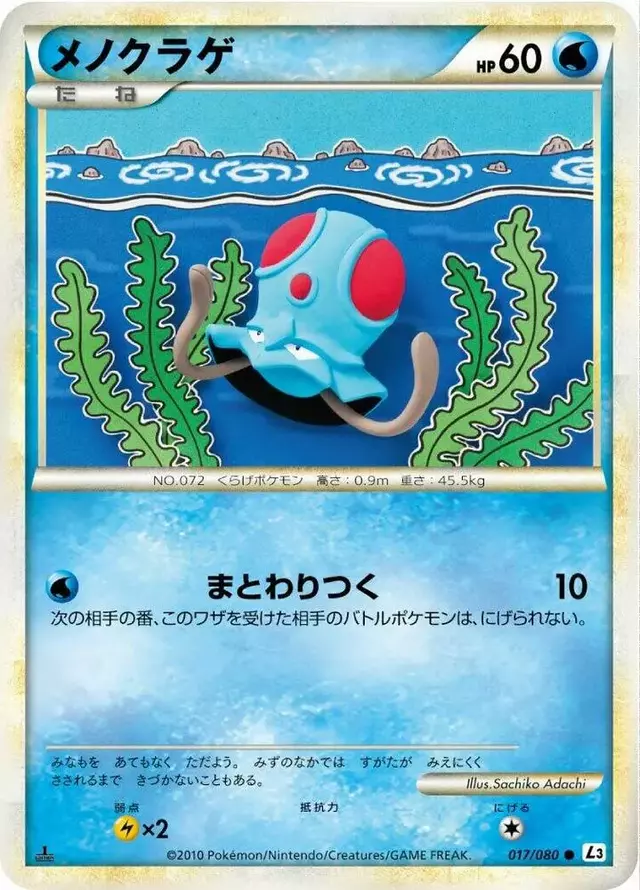 Tentacool [1st Edition] - Pokemon Japanese Clash at the Summit #17