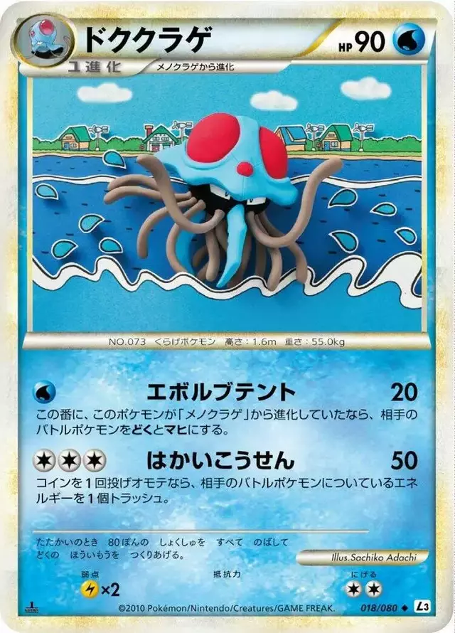 Tentacruel [1st Edition] - Pokemon Japanese Clash at the Summit #18