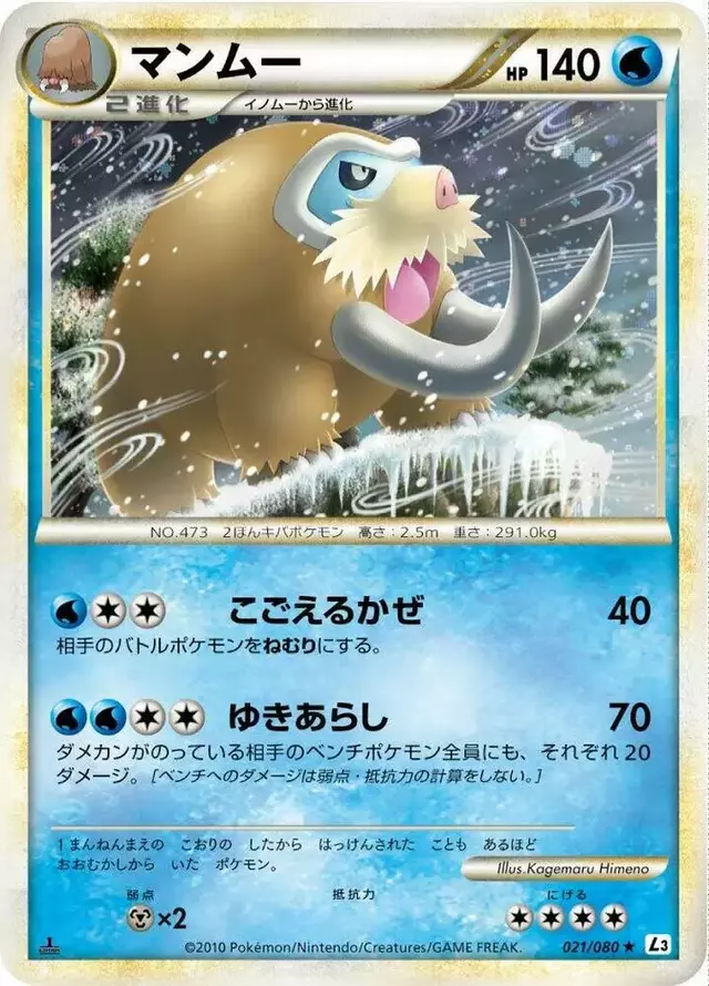 Mamoswine [1st Edition] - Pokemon Japanese Clash at the Summit #21