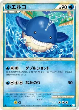 Wailmer [1st Edition] - Pokemon Japanese Clash at the Summit