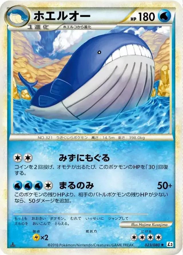Wailord [1st Edition] - Pokemon Japanese Clash at the Summit #23