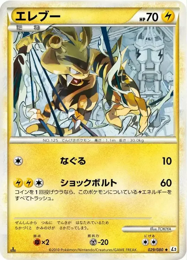 Electabuzz [1st Edition]