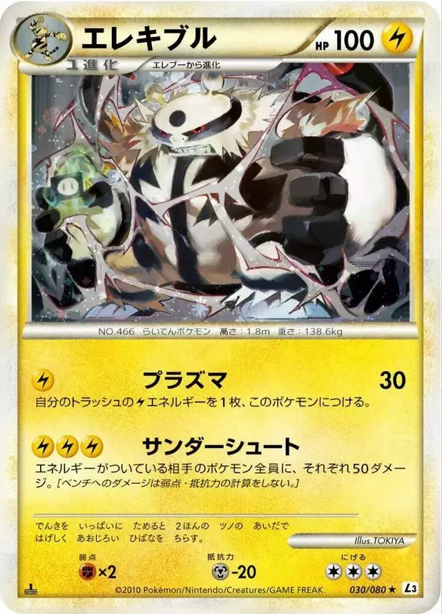 Electivire [1st Edition] - Pokemon Japanese Clash at the Summit #30