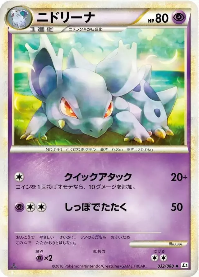 Nidorina [1st Edition] - Pokemon Japanese Clash at the Summit #32