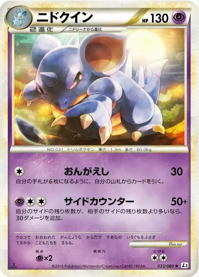 Nidoqueen [1st Edition] - Pokemon Japanese Clash at the Summit #33