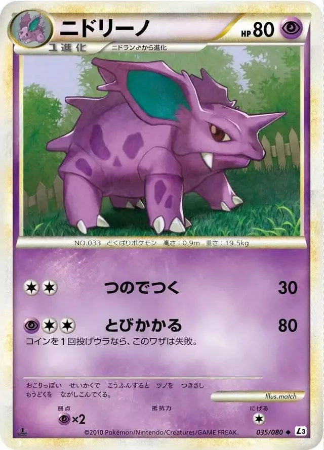 Nidorino [1st Edition]