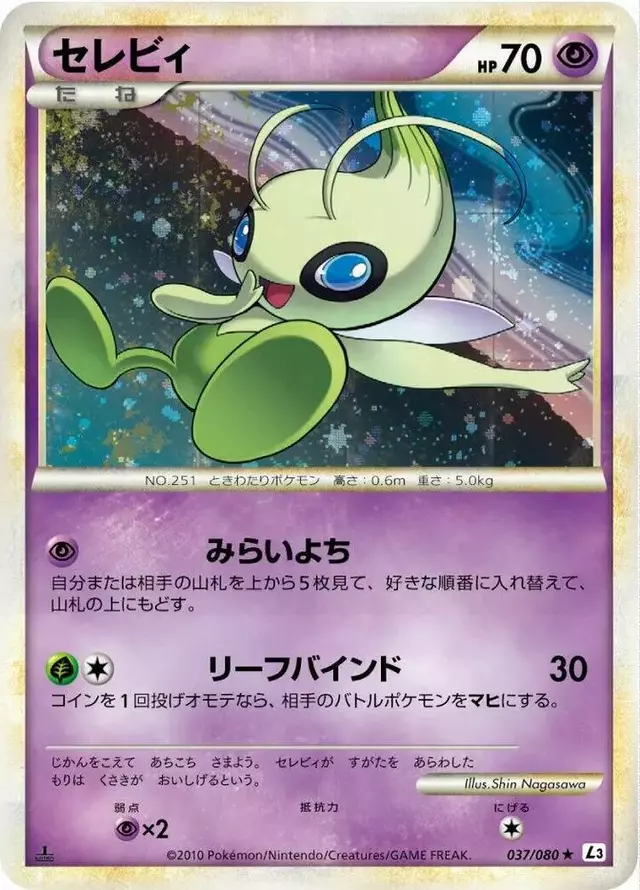 Celebi [1st Edition] - Pokemon Japanese Clash at the Summit #37