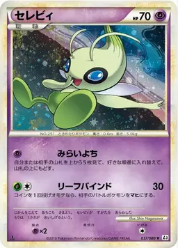 Celebi [1st Edition] #37 - Pokemon Japanese Clash at the Summit