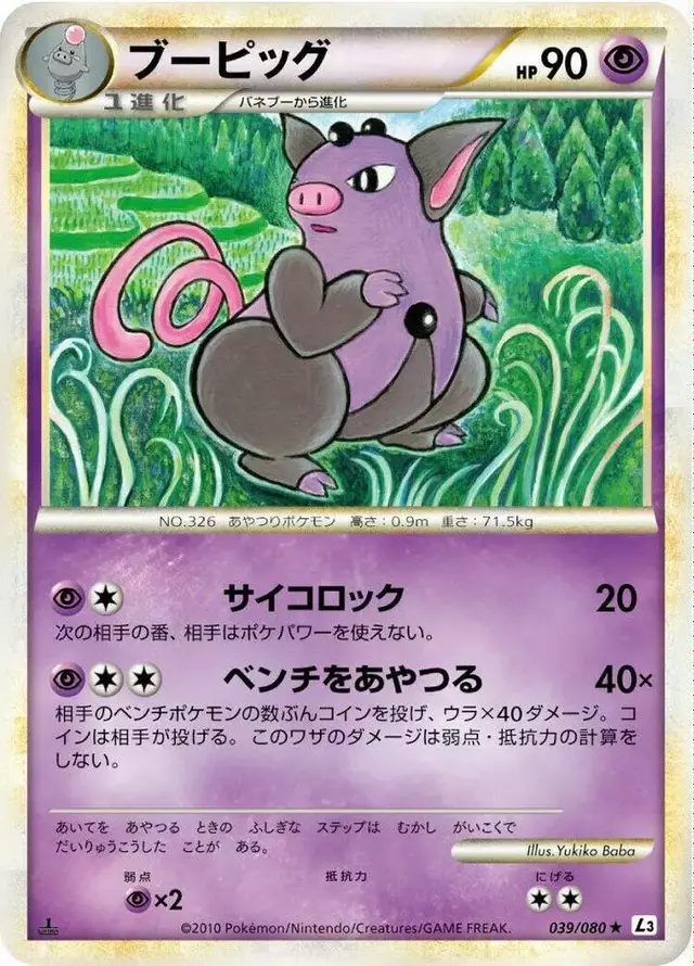 Grumpig [1st Edition] - Pokemon Japanese Clash at the Summit #39