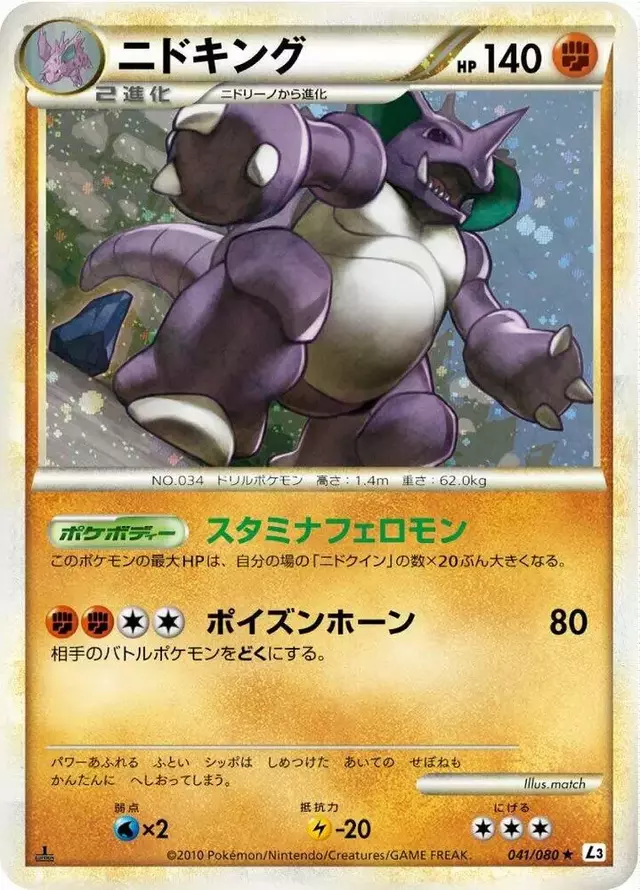 Nidoking [1st Edition] - Pokemon Japanese Clash at the Summit #41