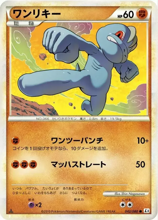 Machop [1st Edition] - Pokemon Japanese Clash at the Summit #42