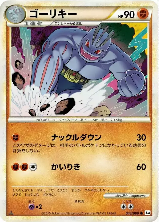 Machoke [1st Edition] - Pokemon Japanese Clash at the Summit #43