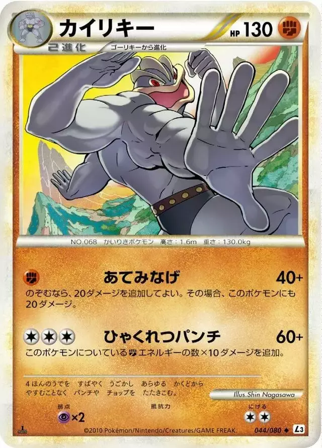 Machamp [1st Edition] - Pokemon Japanese Clash at the Summit #44
