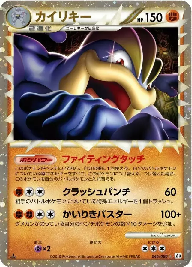 Machamp [1st Edition] - Pokemon Japanese Clash at the Summit #45