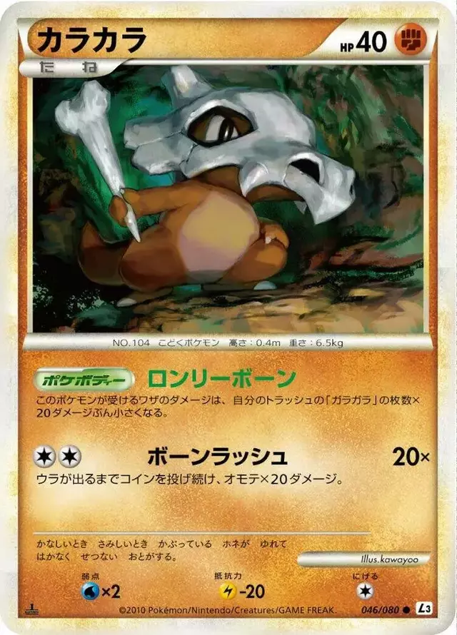 Cubone [1st Edition] - Pokemon Japanese Clash at the Summit #46