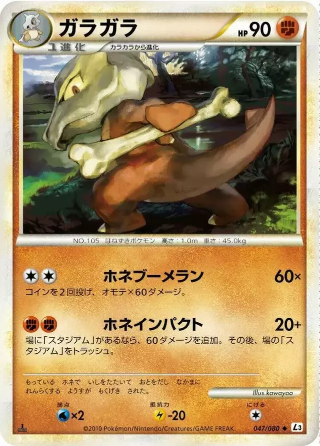 Marowak [1st Edition] - Pokemon Japanese Clash at the Summit #47