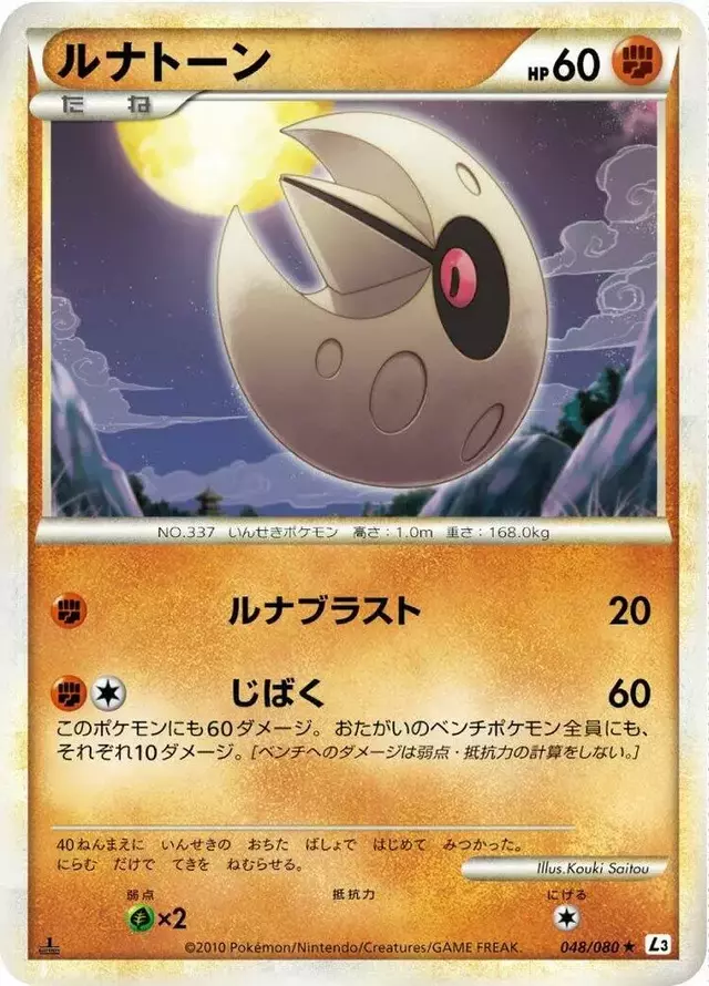 Lunatone [1st Edition] - Pokemon Japanese Clash at the Summit #48