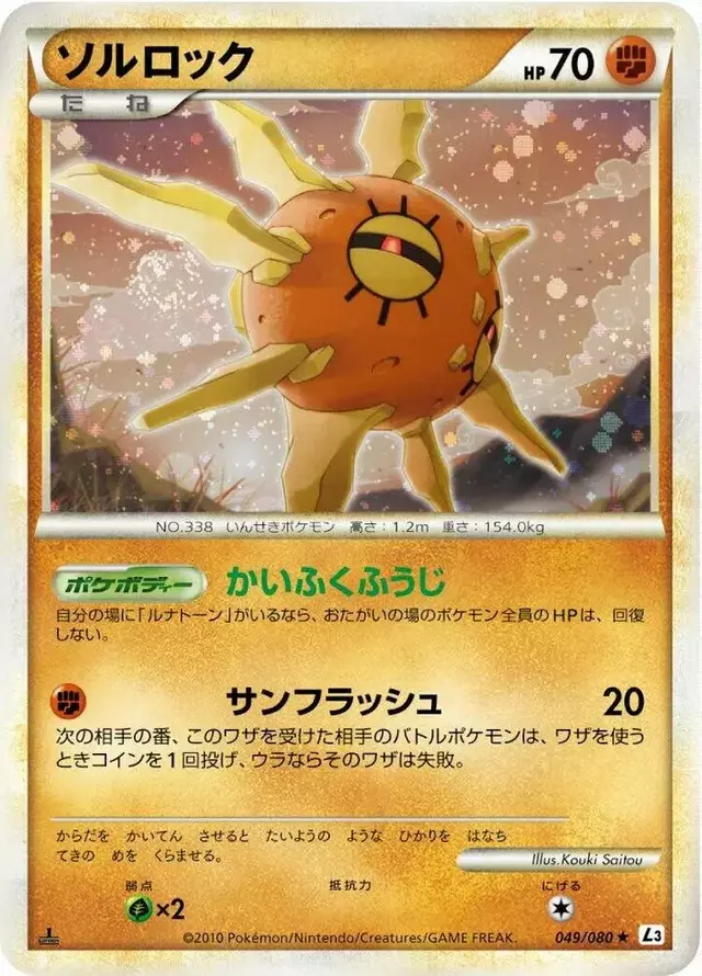 Solrock [1st Edition] - Pokemon Japanese Clash at the Summit #49