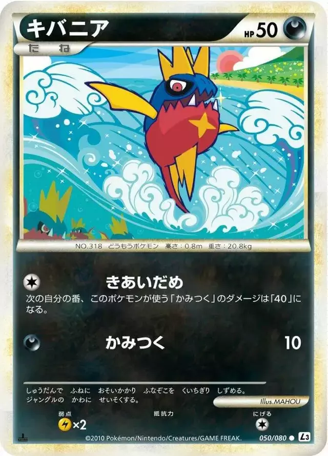Carvanha [1st Edition] - Pokemon Japanese Clash at the Summit #50