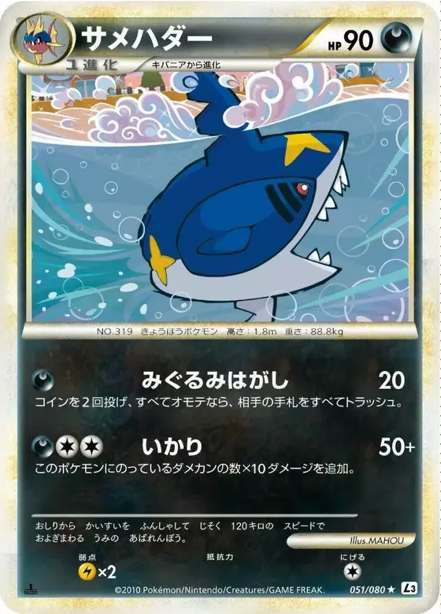 Sharpedo [1st Edition] - Pokemon Japanese Clash at the Summit #51