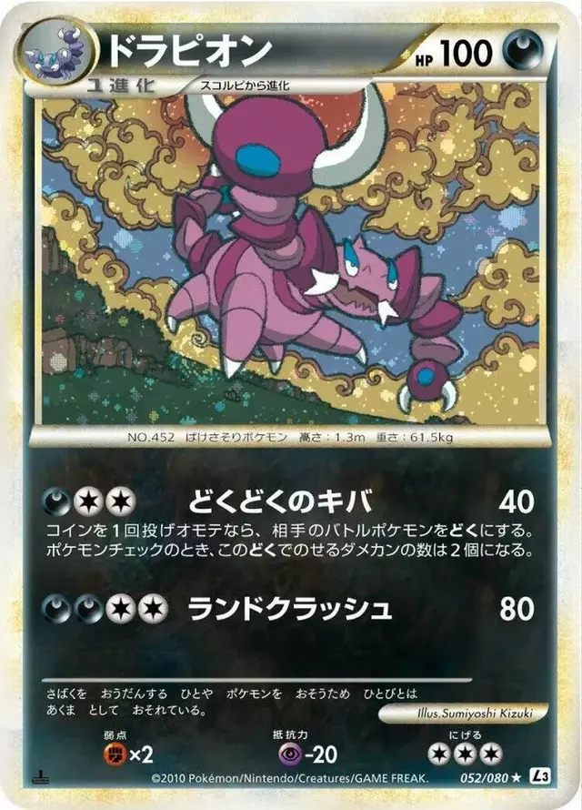 Drapion [1st Edition] - Pokemon Japanese Clash at the Summit #52