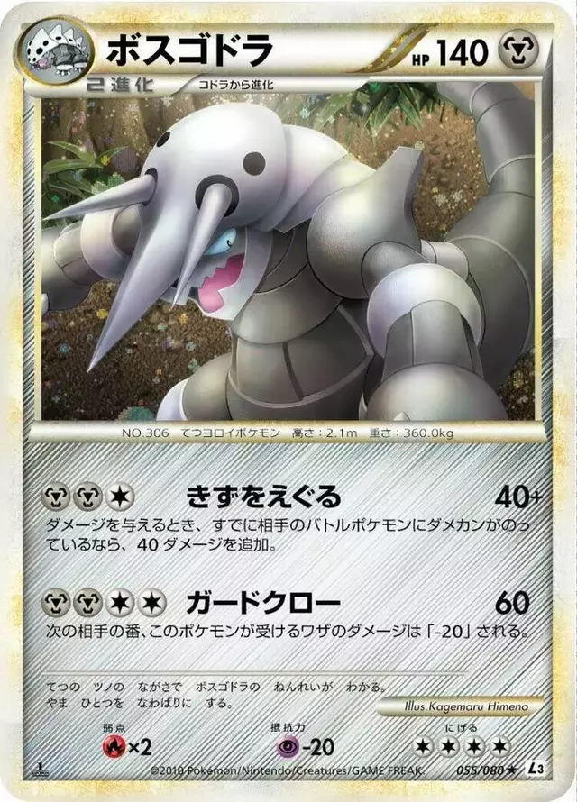 Aggron [1st Edition] - Pokemon Japanese Clash at the Summit #55