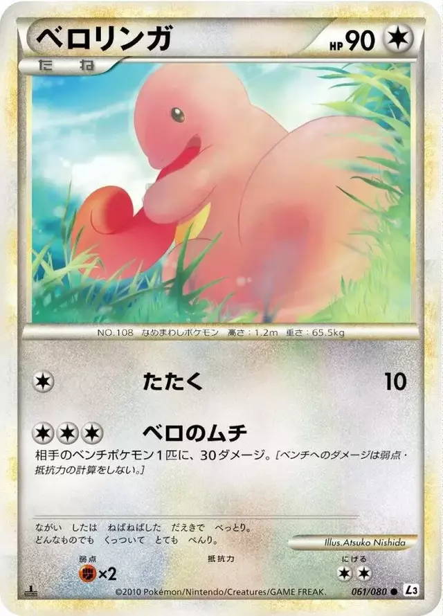 Lickitung [1st Edition] - Pokemon Japanese Clash at the Summit #61