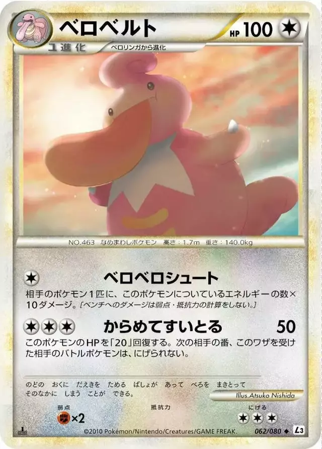 Lickilicky [1st Edition] - Pokemon Japanese Clash at the Summit #62