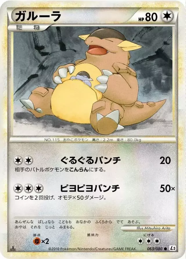 Kangaskhan [1st Edition] - Pokemon Japanese Clash at the Summit #63