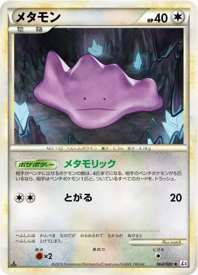 Ditto [1st Edition] - Pokemon Japanese Clash at the Summit #64