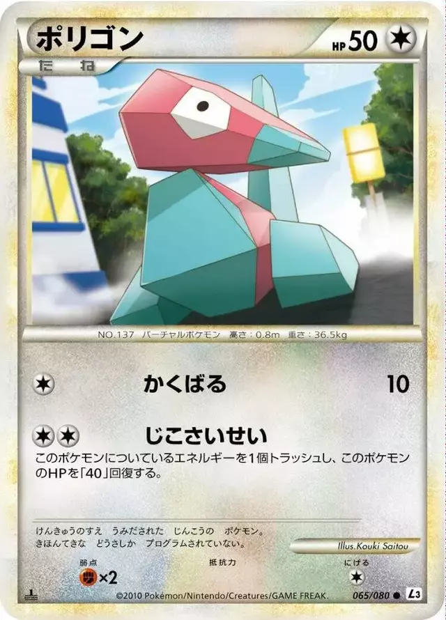 Porygon [1st Edition] - Pokemon Japanese Clash at the Summit #65