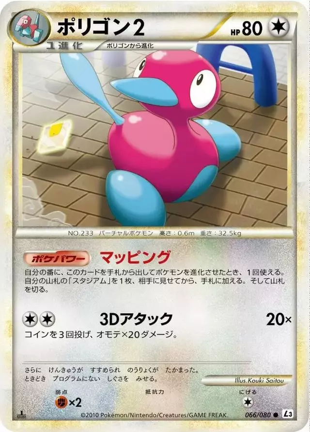 Porygon2 [1st Edition] - Pokemon Japanese Clash at the Summit #66