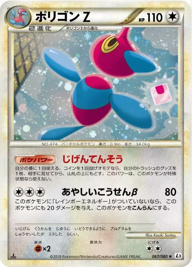 Porygon-Z [1st Edition] - Pokemon Japanese Clash at the Summit #67